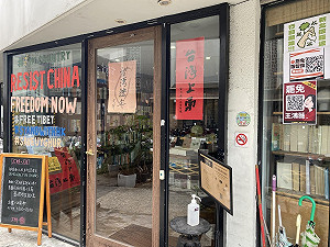 挺罷免頻遭蔣市府查水表!「左轉有書」:遭七星連珠!這種招數真的很low!