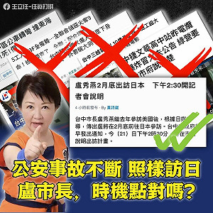 盧秀燕訪日國民團樂見 綠營:避風頭?