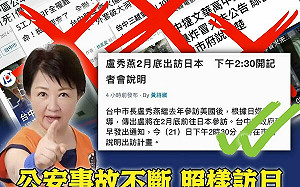 盧秀燕訪日國民團樂見 綠營：避風頭？