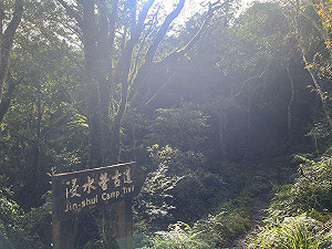封閉7個月!浸水營古道修復完成   2/28起開放通行