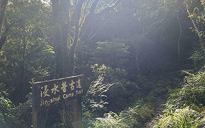 封閉7個月!浸水營古道修復完成   2/28起開放通行