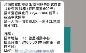 白營揪團參加柯爸告別式要付600？ 他驚呼：過去參加活動不但免費還送便當！ 