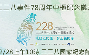 二二八事件78周年前夕 劉世芳籲強化歷史教育