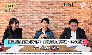 (影)《矢板明夫Newtalk》中國國民黨不一定都反日?有件事令「他們」很尷尬