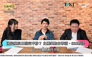 (影)《矢板明夫Newtalk》中國國民黨不一定都反日？有件事令「他們」很尷尬