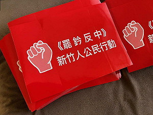 竹市鄭正鈐、高虹安罷免案通首關 林志潔:3/5晚上6點開始連署第二階段