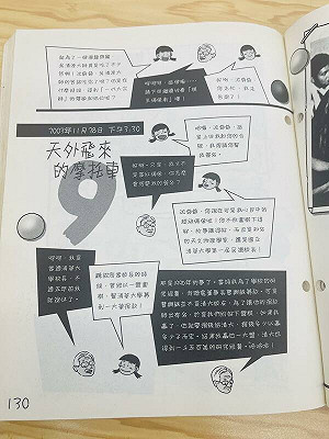 曹興誠1500萬捐款新事證!矢板明夫:沈君山親口承認