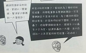 曹興誠1500萬捐款新事證！矢板明夫：沈君山親口承認