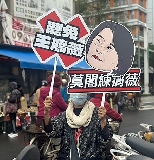 國民黨肉搜「罷免王鴻薇」志工姓名 罷團喊告!網友批:不愧是戒嚴第一品牌