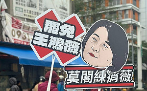 國民黨肉搜「罷免王鴻薇」志工姓名 罷團喊告！網友批：不愧是戒嚴第一品牌