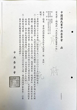 切勿「昨是今非」 府:馬、蔡任內皆未函請政黨推薦大法官人選