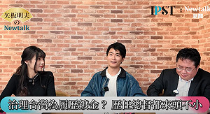 (影)《矢板明夫Newtalk》日治時期台灣總督能力都不輸給石破茂? 都是日本政壇A咖?
