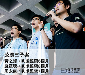 黃之鋒入獄 民進黨：勿阻港人追求民主