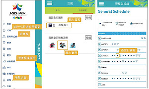 世大運搭潮流  App民眾追賽好方便