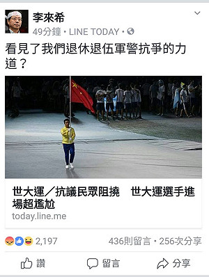 李來希：看見了退休軍公教的抗爭力道？