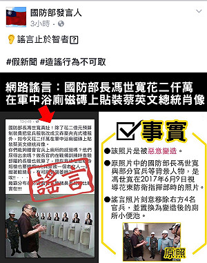 軍中浴廁貼蔡總統肖像？國防部指遭變造將提告