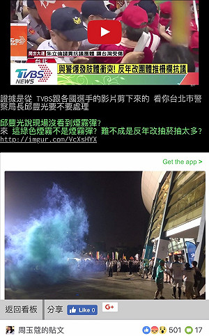 網民譙邱豐光睜眼說瞎話 警察都被卯腫眼