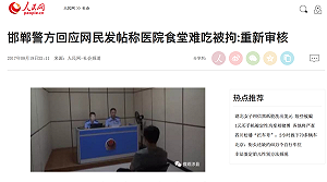 現代文字獄？ 嫌中國醫院伙食差竟被抓去關