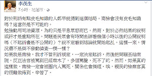 陳星不起訴處分 李茂生：早猜到這結局