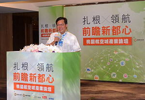 推動桃園航空城  2年後展開區段徵收