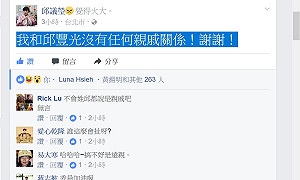 不要再傳了  邱議瑩：邱豐光真的不是我遠親