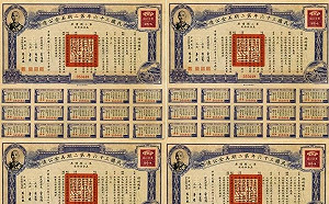 國民黨3百億元大陸公債  黨產會：形同壁紙