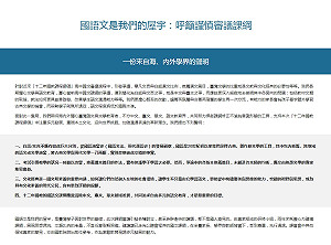 課綱刪減文言文？中研院7院士連署聲明