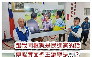 藍秀葉春蓮舊照「抹綠」胡仁順曬傅崐萁與王滬寧握手照反譏  網轟共產黨