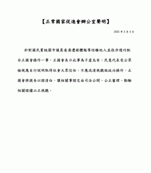 凌濤捲入性騷風波拉綠下水 正國會將提告:不應政治操作、混淆視聽