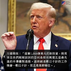 為加徵關稅辯護! 川普:「美國夢」不可阻擋 我們正處於復興的邊緣