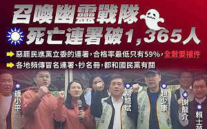 民進黨：丟臉的不是32：0 而是偽造1,365位往生者的簽名