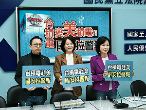 台積電擴大在美投資引擔憂 藍黨團:台灣到底換到什麼?