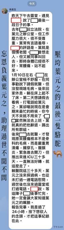 助理猝逝葉元之被爆「慣老闆」 葉辦:勿做政治操作