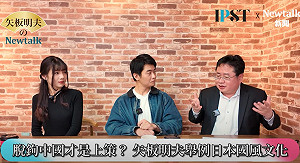 (影)《矢板明夫Newtalk》400年台灣史預言美中博弈結局? 矢板明夫:跟中國斷絕是發展的開始