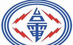 電價方案3劇本推演 若未獲千億撥補民生用電擬全面漲