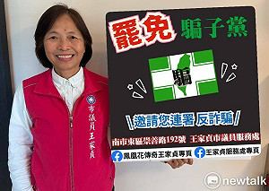 王家貞邀王定宇林俊憲選區親鄉填罷免連署書  大家一起罷免騙子黨