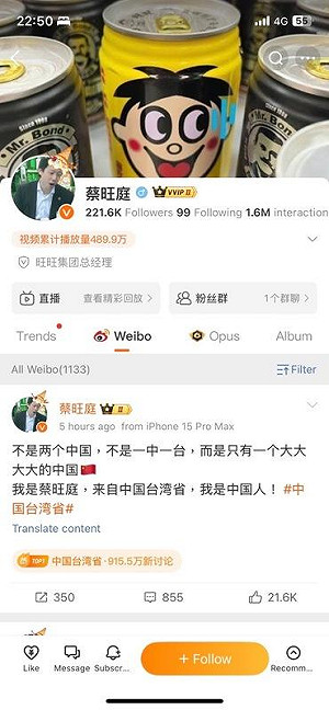 旺旺總經理、蔡衍明之子轉發「中國台灣省」 八炯批:中天還在台灣做媒體⋯