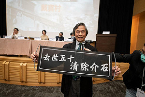 蔣介石逝世50週年  民團出書檢視蔣介石獨裁統治及其影響  