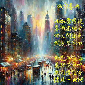 詩》城市暮雨