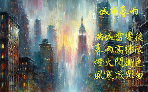 詩》城市暮雨