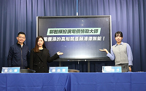 4月電價恐再漲  國民黨：之前補助台電3千億元也漲4成3