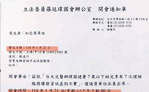 遭爆施壓醫院飆罵署長 律師秀羅廷瑋公文：指定出席者要求當天到 好大的官威！