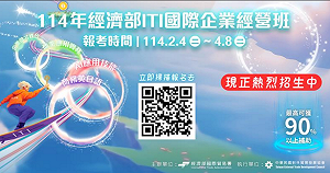 「國企班」助你掌握未來!動盪時代的國貿菁英快來報名