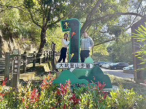 台中大坑登山王活動開跑 拍照就能拿好禮