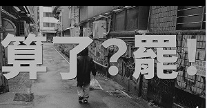 (影)首支罷免影片發佈!上百位影視工作者高喊Taiwan Action!為台灣倒垃圾