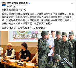 賴清德宣布恢復軍事審判 李艷秋:民進黨順應美國準備戰爭