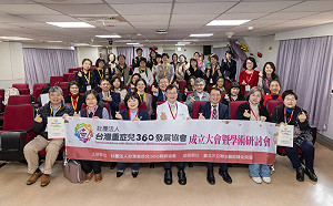 「台灣重症兒360發展協會」啟動！打造家庭全方位支持系統