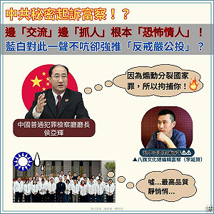 聲援富察!民進黨中國部:中共兩面手法宛如恐怖情人