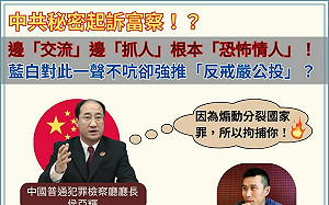 聲援富察！民進黨中國部：中共兩面手法宛如恐怖情人