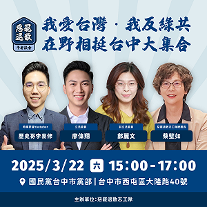 惡罷退散力抗廢翔 蔡壁如任團長 322台中開講挺廖偉翔